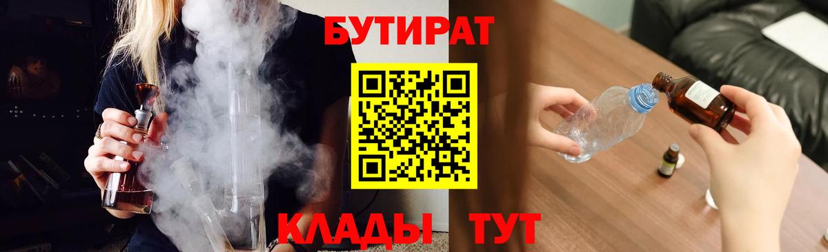 Бутират 99%  Бутират  Кириши  Вход с VPN 