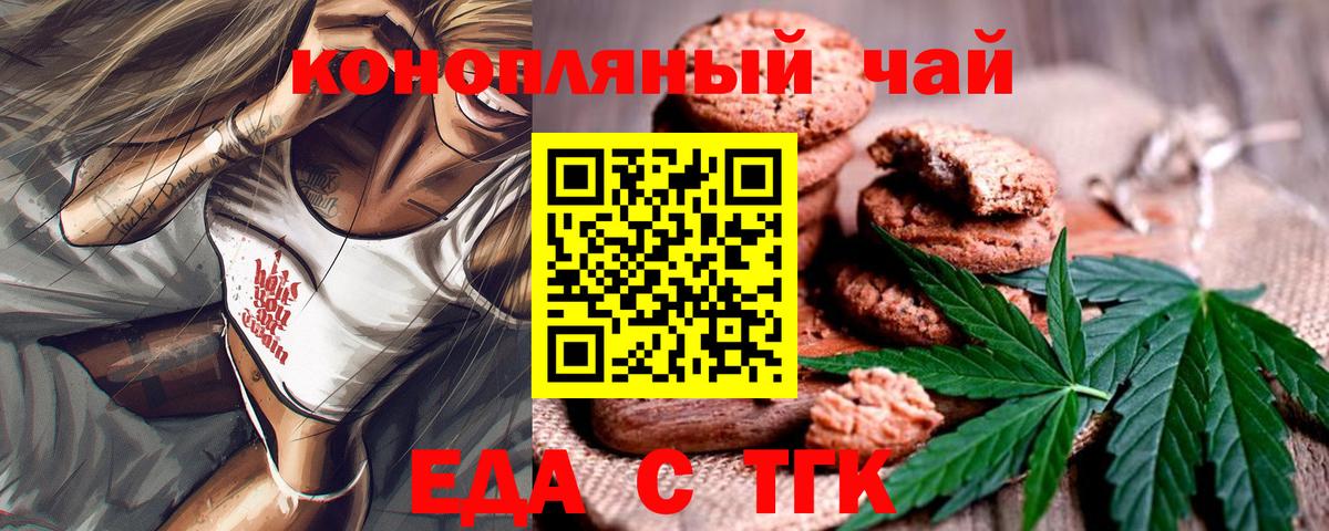 Еда ТГК конопля Кириши