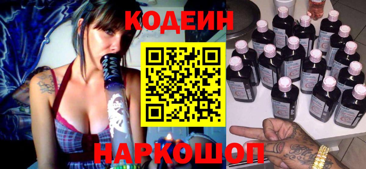 Codein напиток Lean (лин) Кириши