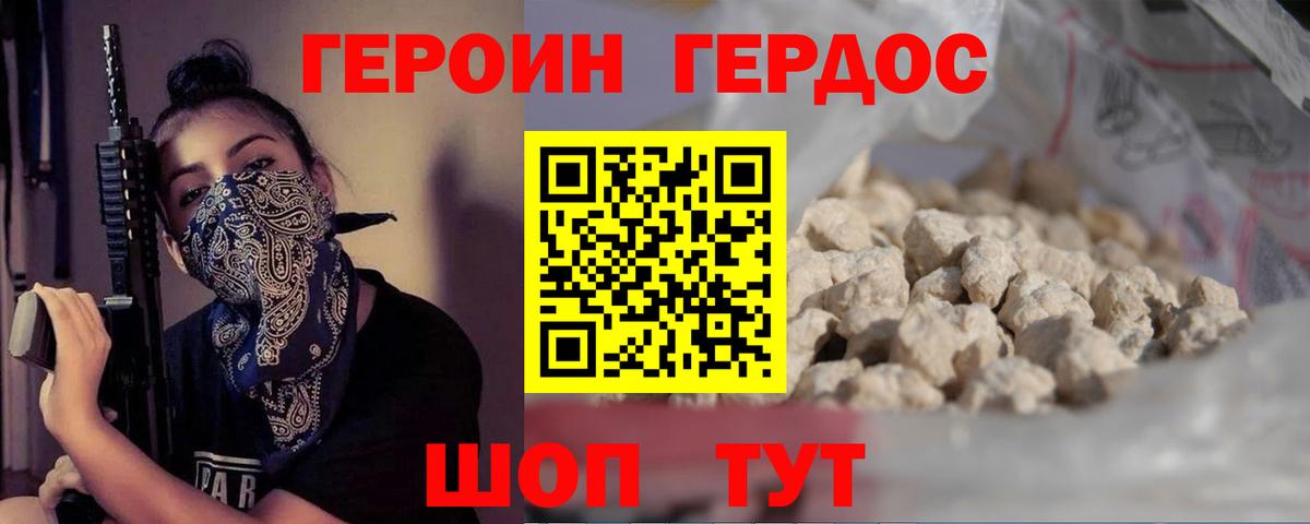 ГЕРОИН хмурый  Вход с VPN  Кириши 