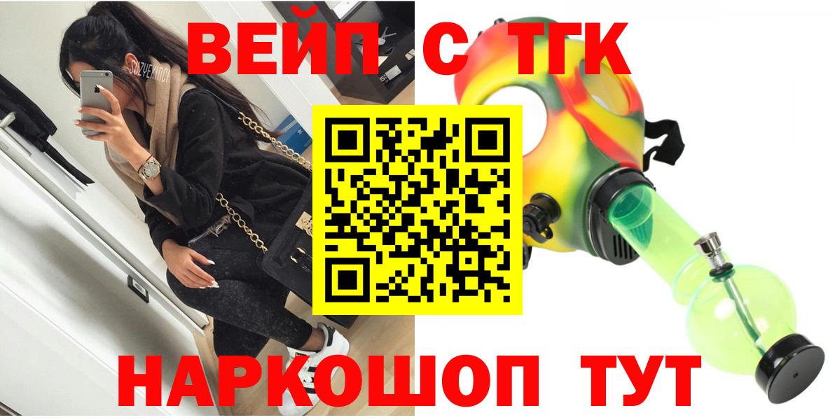 Дистиллят ТГК вейп с тгк  Вход с VPN  Кириши 